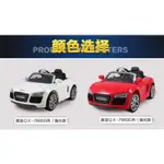 【鉅珀】奧迪原廠授權7995“ AUDI R8”造型可切高低速雙馬達款電動車(可改2.4G遙控/無段變速.緩起步.緩停)