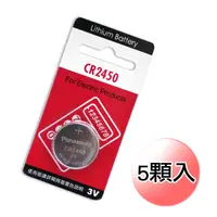 在飛比找PChome24h購物優惠-Panasonic CR2450 / CR2450B 鈕扣型