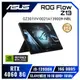[欣亞] ASUS ROG Flow Z13 GZ301VV-0021A13900H-NBL 無盡黑 華碩創作者觸控電競筆電/i9-13900H/RTX 4060 8G/16G DDR5/1TB PCIe/13.4吋觸控 16:10 QHD+ 165Hz/W11/含ROG潮流保護袋及電競滑鼠、觸控筆