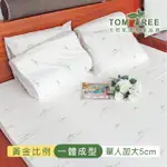 【TOM TREE】天然乳膠床墊 3.5尺5CM 黃金比例 密度85 純度94 斯里蘭卡升級版(#雙面護膜一體成型)