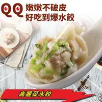 在飛比找ETMall東森購物網優惠-【蔥阿伯】QQ嫩嫩純手工高麗菜水餃(22gx約20顆)