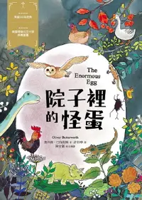 在飛比找樂天市場購物網優惠-【電子書】院子裡的怪蛋－經典新視界4