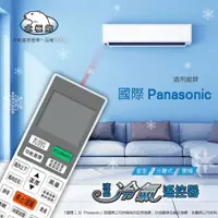 在飛比找蝦皮購物優惠-國際冷氣遙控器C8024-840 C8024-890 C80