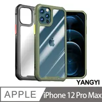 在飛比找PChome24h購物優惠-【YANGYI揚邑】iPhone 12 Pro Max 四角