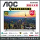 【送基本安裝+濾水壺】AOC 50吋 4K Google TV智慧聯網液晶顯示器 50U6435