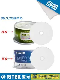 在飛比找露天拍賣優惠-正品錸德RitekBD-R 6X 8X 50G藍光可打印光盤