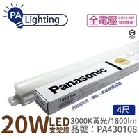 在飛比找森森購物網優惠-8入 【Panasonic國際牌】 LG-JN3744VA0