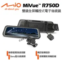 在飛比找露天拍賣優惠-Mio MiVue R750D 雙鏡星光級全屏觸控式電子後視