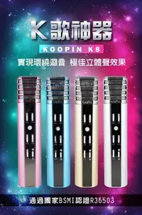 在飛比找Yahoo!奇摩拍賣優惠-Koopin K8 藍芽音響音箱 藍牙雙聲道無線麥克風 行動