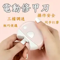 在飛比找蝦皮購物優惠-【一鍵自動修剪】電動指甲剪 電動指甲刀 全自動 老人兒童電動