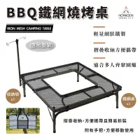 在飛比找蝦皮商城優惠-NOMADE BBQ鐵網燒烤桌 圍爐桌 焚火台桌 行動廚房 