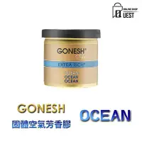 在飛比找Yahoo!奇摩拍賣優惠-【QUEST】GONESH 固體 芳香膠 海洋 空氣清新 除