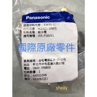 在飛比找蝦皮購物優惠-國際牌Panasonic原廠零件 洗衣機專用給水閥，NA-1