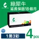 綠犀牛 for HP CF330X~CF333A (654X / 654A) 環保碳粉匣-1黑3彩組 (8.8折)