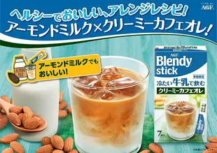 【限定】日本 AGF Blendy Stick 冷泡歐蕾 可添加牛奶飲用 咖啡拿鐵 抹茶拿鐵 紅茶拿鐵【小福部屋】