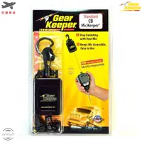 在飛比找蝦皮購物優惠-Gear Keeper 美國 RT4-4112 麥克風 自動