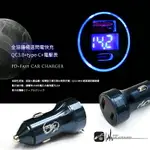 2E14【全協議極速閃電快充 QC3.0+TYPE-C+電壓表】雙孔極速快充 點煙器車充 適用於手機/平板充電