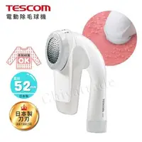 在飛比找森森購物網優惠-日本TESCOM 三段式 衣物毛球去除機 電動除毛球機 不鏽