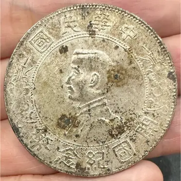 孫中山開國紀念幣壹圓的比價推薦- 2026年02月|飛比價格