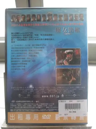 DVD(片況佳)~Lorelei 魔女潛艦電影 役所廣司 妻夫木聰 柳葉敏郎