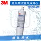 【康泉淨水】3M HF20-MS 除菌級高流量淨水系統專用濾心【NSF 42/53 認證可生飲】【處理水量34069公升】