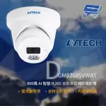 【CHANG YUN 昌運】AVTECH 陞泰 DGM8208SVWAT 800萬 全彩半球網路攝影機 內建麥克風