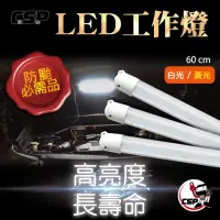 在飛比找momo購物網優惠-【CSP】高亮度LED燈管60cm整套組(工作燈 施工燈 戶