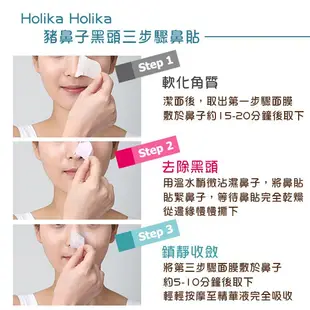 【安妞在韓國】Holika Holika 豬鼻子黑頭三步驟鼻貼系列 加強版 黑頭粉刺 粉刺 鼻貼 草莓鼻 小紅書推薦