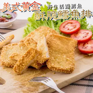 【海陸管家】美式黃金酥脆鱈魚排20片組(每包4片/約250g)