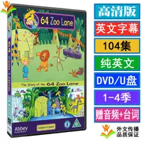 在飛比找蝦皮購物優惠-【流行熱賣隨身碟】高清64 Zoo Lane動物街64號夢幻