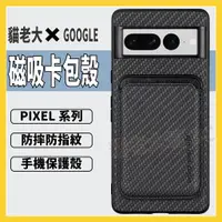 在飛比找蝦皮購物優惠-GOOGLE PIEL 7 PRO 磁吸 卡包 插卡 感應 