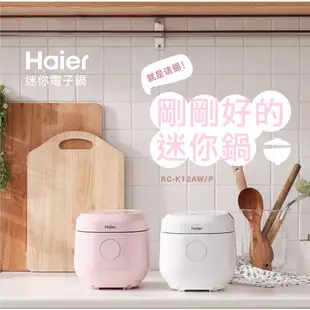 【生活工場】Haier 海爾 迷你電子鍋(簡單白) 萬用鍋 電鍋 電子鍋