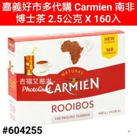 在飛比找蝦皮購物優惠-Carmien 南非博士茶 好市多南非國寶茶 南非博士茶 c