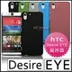 [190 免運費] HTC Desire EYE 高質感流沙殼 手機殼 保護殼 保護套 手機套 硬殼 皮套 磨砂殼 背蓋 4g lte gt