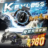 在飛比找蝦皮購物優惠-【偉倫精品零件】燈匠 KEYLESS 智慧開關 免鑰匙啟動系