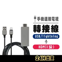 在飛比找蝦皮購物優惠-蘋果 iPhone iPad 手機連接電視 轉HDMI 連接