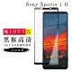 SONY Xperia 1II AGC日本原料黑框高清疏油疏水鋼化膜保護貼玻璃貼(Xperia1II保護貼Xperia1II鋼化膜)