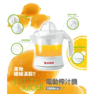 【達新牌 】TJ-5660 電動榨汁機 柳丁榨汁機 檸檬榨汁機 1L 公司貨 可刷卡 柳丁季