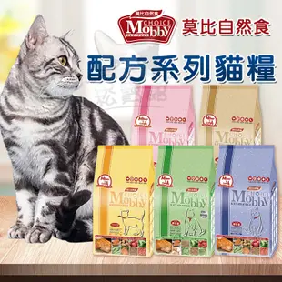 【崧寶館】莫比自然食 Mobby 莫比貓飼料丨專業配方 6.5KG/7.5KG 幼母貓/老貓/成貓丨 (5.4折)