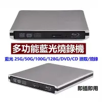在飛比找Yahoo!奇摩拍賣優惠-現貨：速發USB3.0外接式藍光光碟機兼dvdcd燒錄機 藍