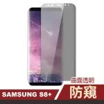 三星 S8 S9 NOTE8 NOTE9系列 曲透高清防窺鋼化膜(S8 S9 NOTE8 NOTE9系列 保護貼)