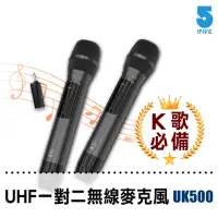 在飛比找momo購物網優惠-【ifive】UHF一對二無線麥克風 if-UK500N