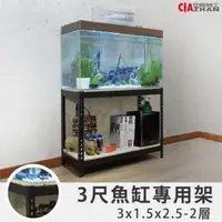 在飛比找森森購物網優惠-空間特工 消光黑雙層魚缸架3x1.5x2.5尺(90x45x