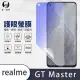 O-ONE【護眼螢膜-抗藍光保護貼】realme GT Master 滿版全膠抗藍光螢幕保護貼