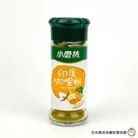 在飛比找蝦皮商城優惠-小磨坊WD 印度咖哩粉 22g (含瓶重152g) / 瓶