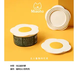 Miaoho 罐頭蓋 罐頭密封蓋 貓罐頭 矽膠密封蓋 罐頭 保鮮 好清洗 易保存