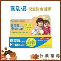 在飛比找蝦皮購物優惠-【竹楓藥局】Hiruscar 喜能復修護凝膠 兒童配方 成人