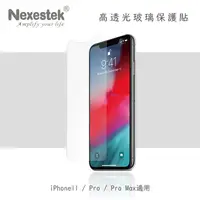 在飛比找松果購物優惠-Nexestek iPhone 11 9H HD超透光玻璃螢