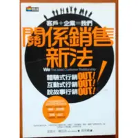 在飛比找蝦皮購物優惠-【探索書店163】行銷 關係銷售新法 商周出版 有泛黃 IS