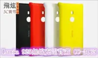 在飛比找Yahoo!奇摩拍賣優惠-{蔓尼來} LUMIA 925 無線充電背蓋 CC-3065